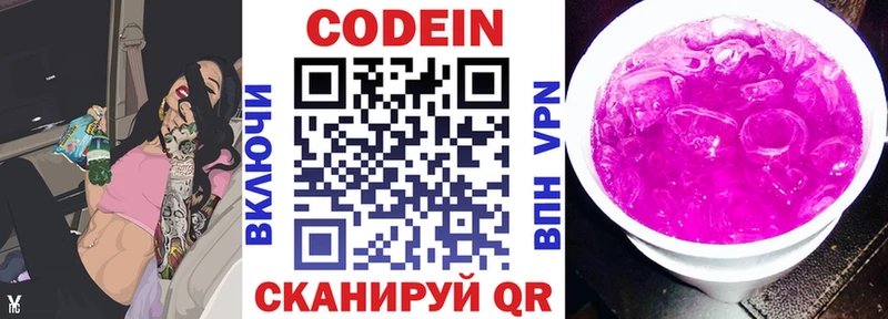 Codein Purple Drank  Купить где  Тосно 